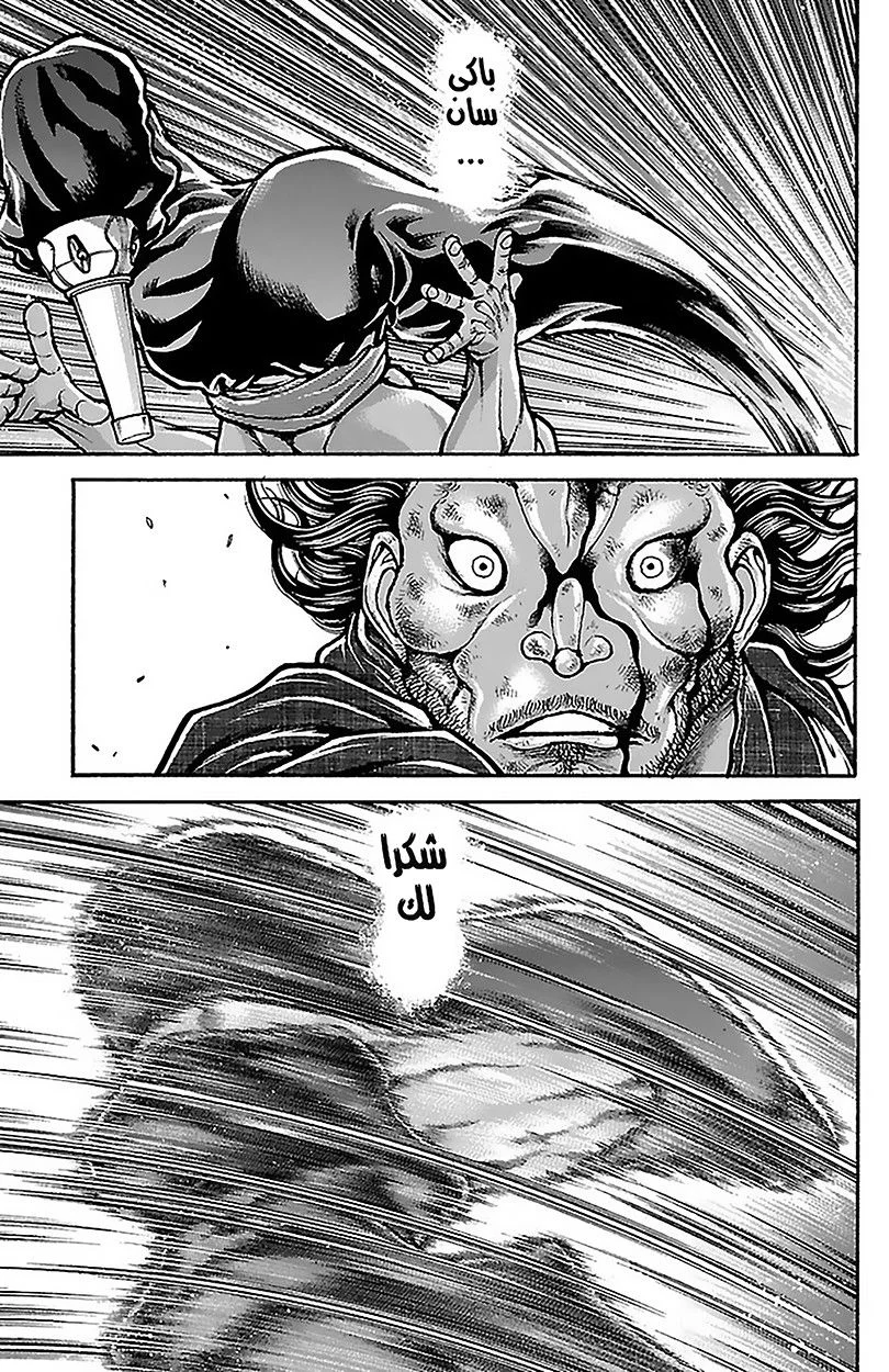 Read Baki Dou AR Manga Online