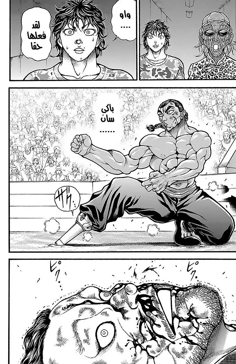 Read Baki Dou AR Manga Online