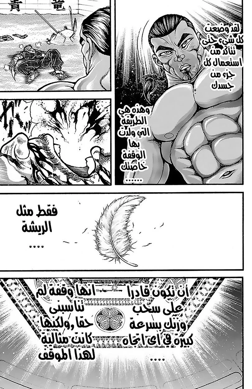 Read Baki Dou AR Manga Online