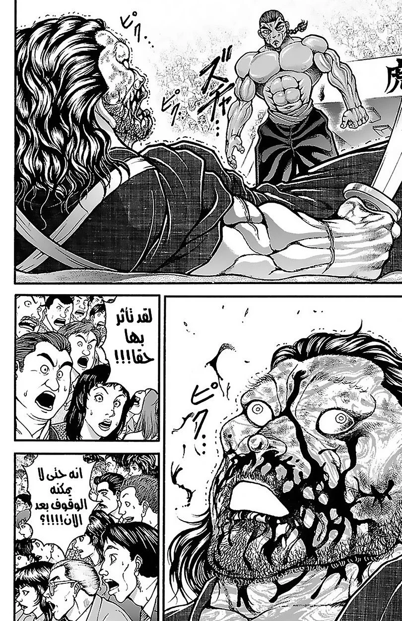 Read Baki Dou AR Manga Online