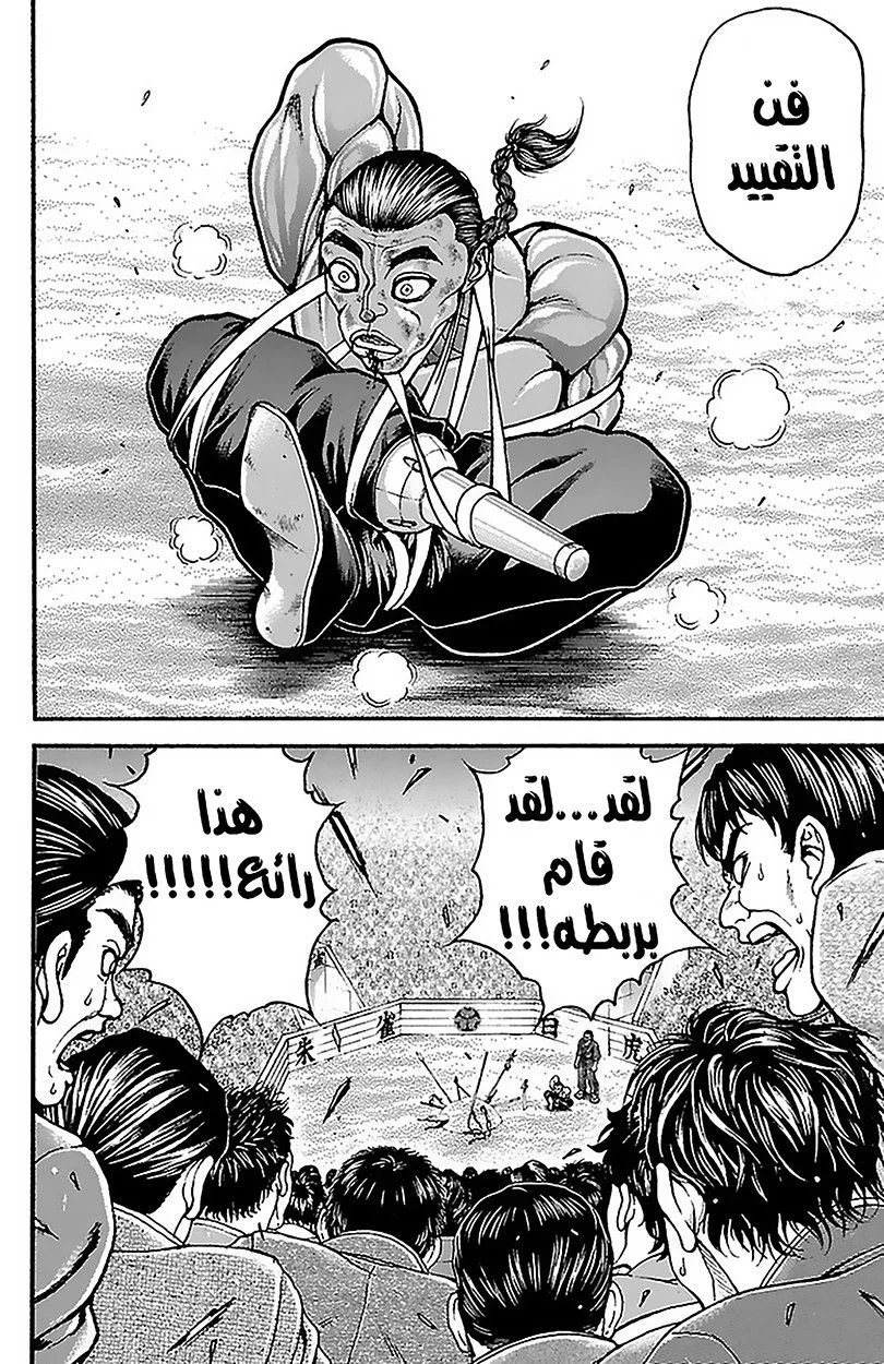 Read Baki Dou AR Manga Online