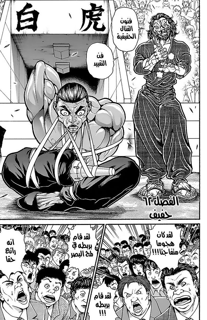 Read Baki Dou AR Manga Online