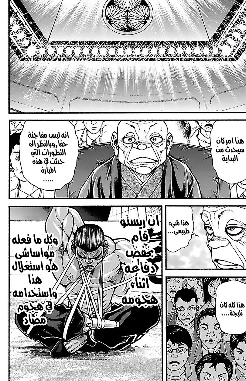 Read Baki Dou AR Manga Online