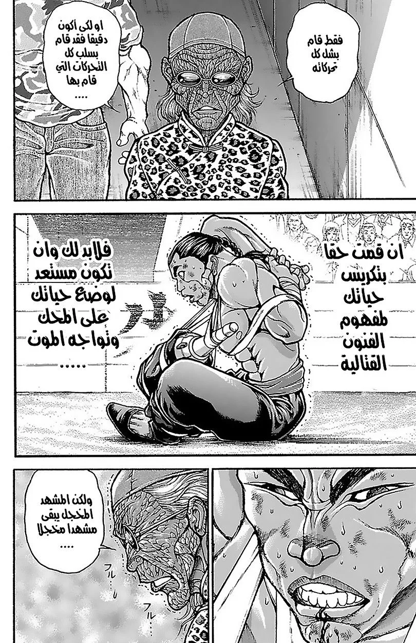 Read Baki Dou AR Manga Online