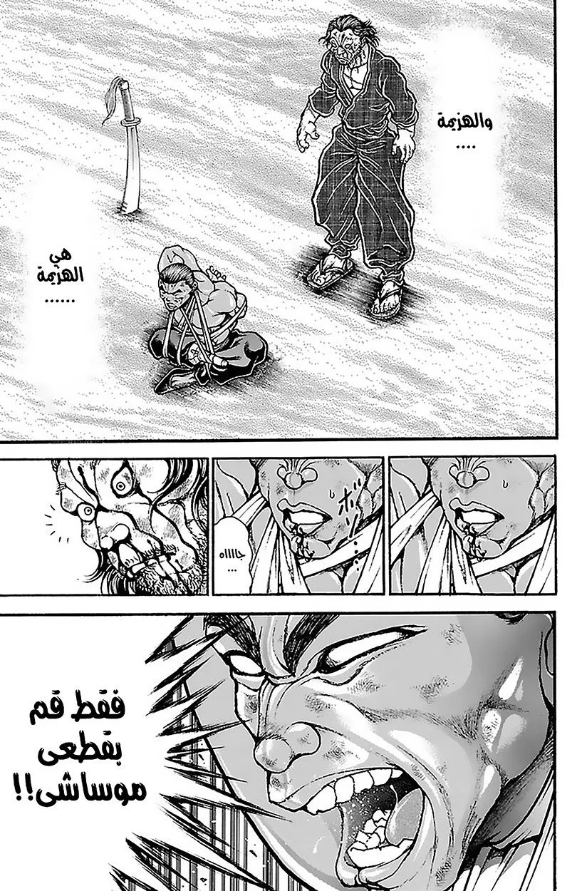 Read Baki Dou AR Manga Online