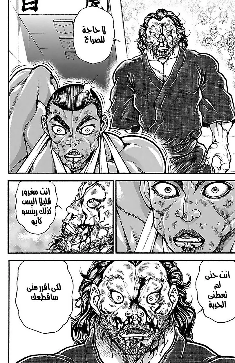 Read Baki Dou AR Manga Online