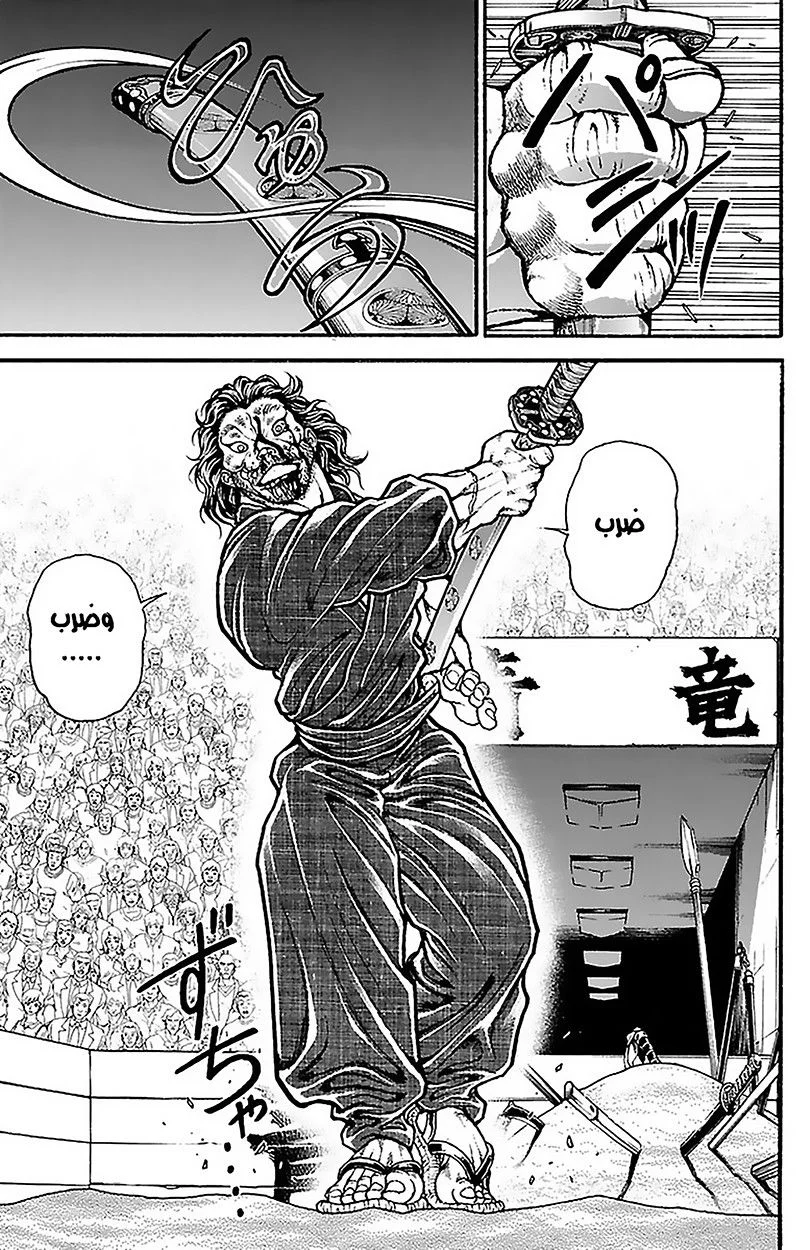 Read Baki Dou AR Manga Online