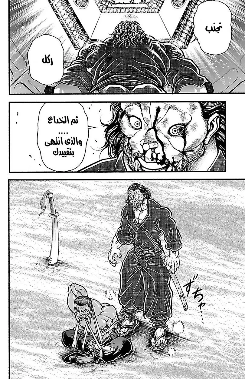 Read Baki Dou AR Manga Online