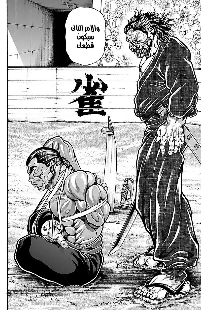 Read Baki Dou AR Manga Online
