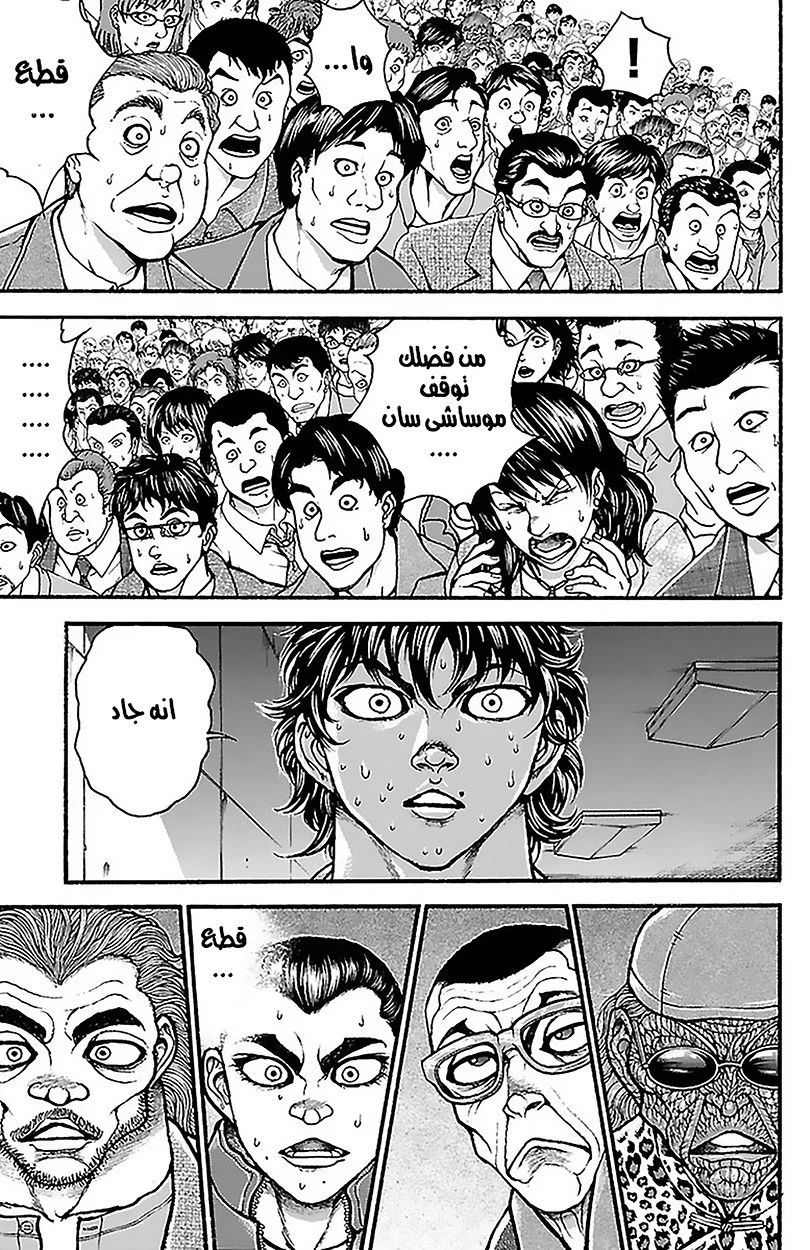 Read Baki Dou AR Manga Online