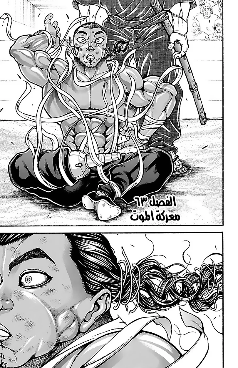Read Baki Dou AR Manga Online