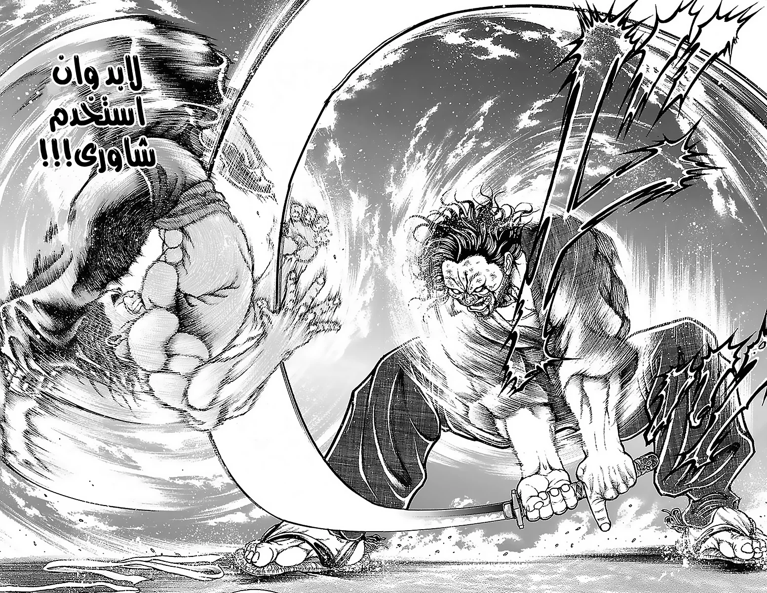 Read Baki Dou AR Manga Online