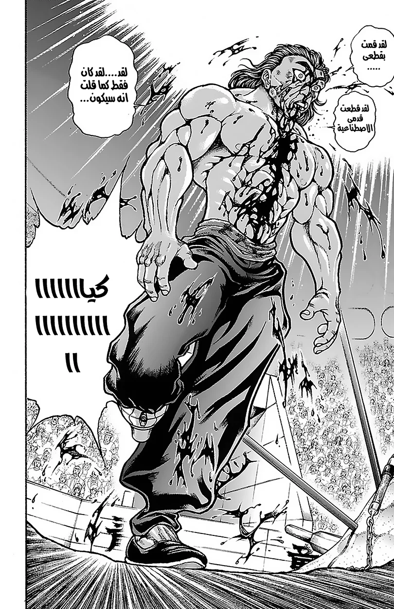 Read Baki Dou AR Manga Online