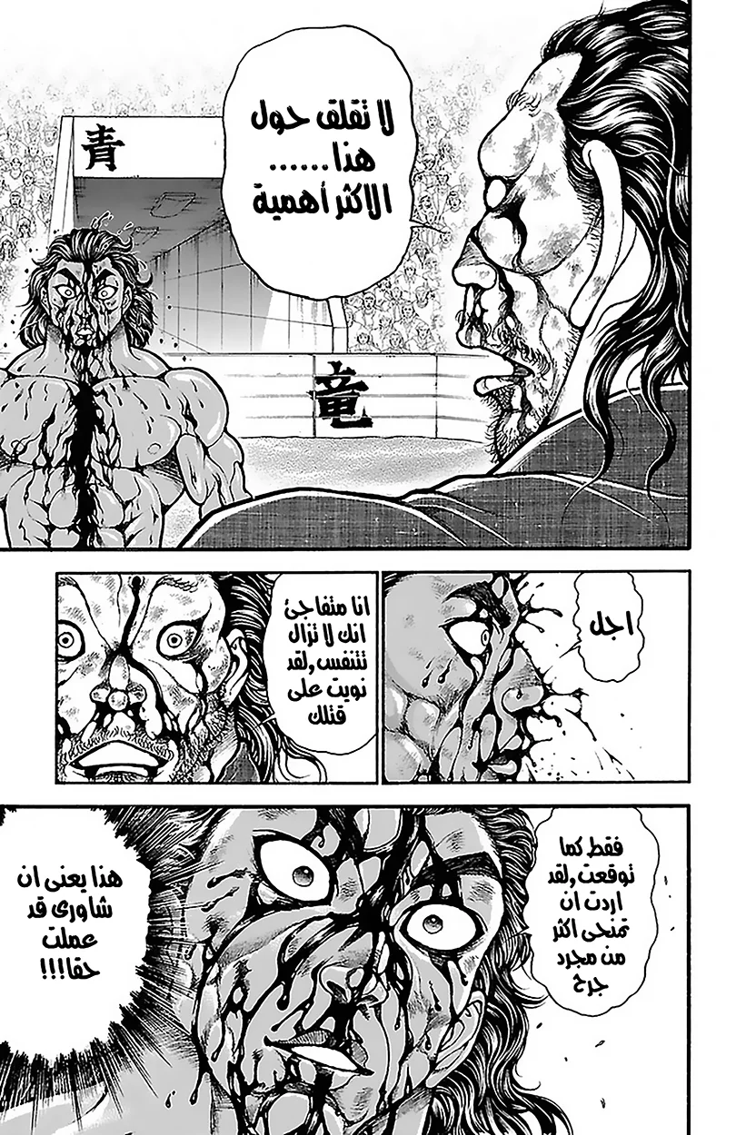 Read Baki Dou AR Manga Online