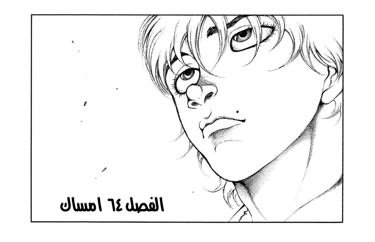 Read Baki Dou AR Manga Online