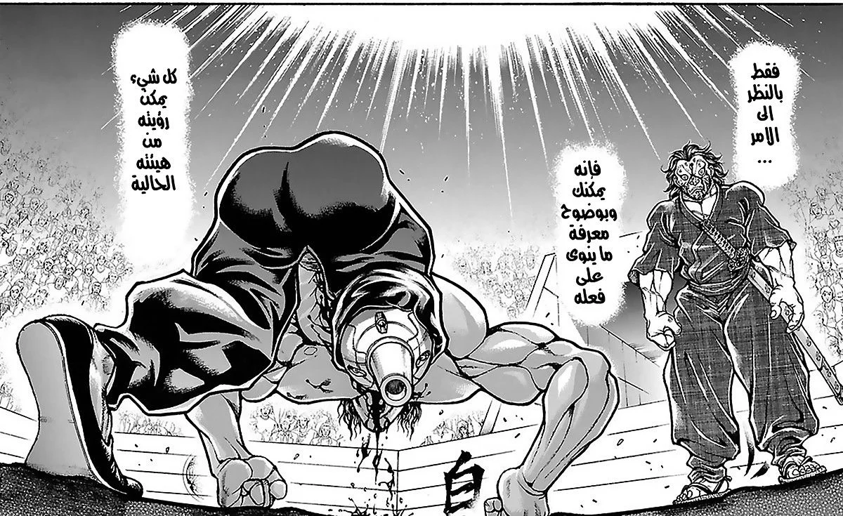 Read Baki Dou AR Manga Online