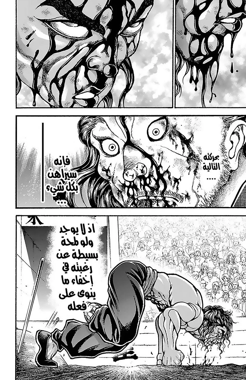 Read Baki Dou AR Manga Online