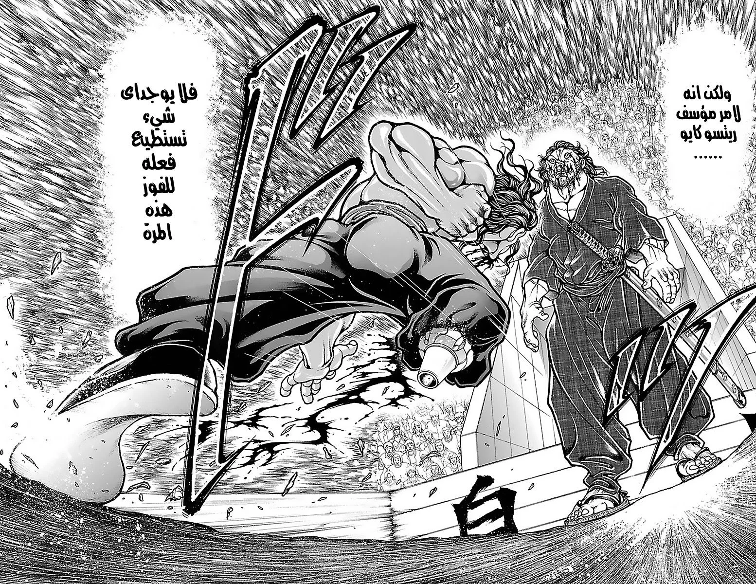 Read Baki Dou AR Manga Online