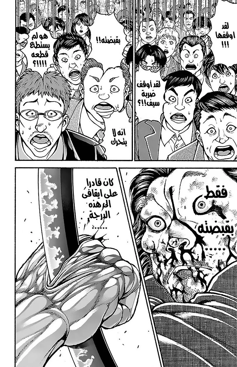 Read Baki Dou AR Manga Online