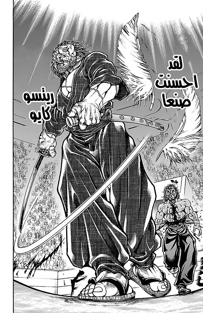 Read Baki Dou AR Manga Online