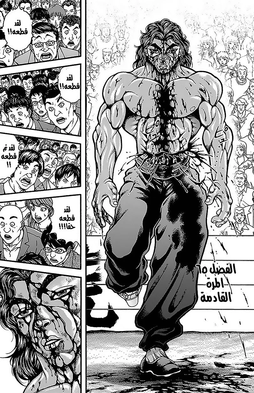Read Baki Dou AR Manga Online