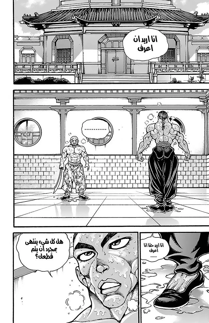 Read Baki Dou AR Manga Online
