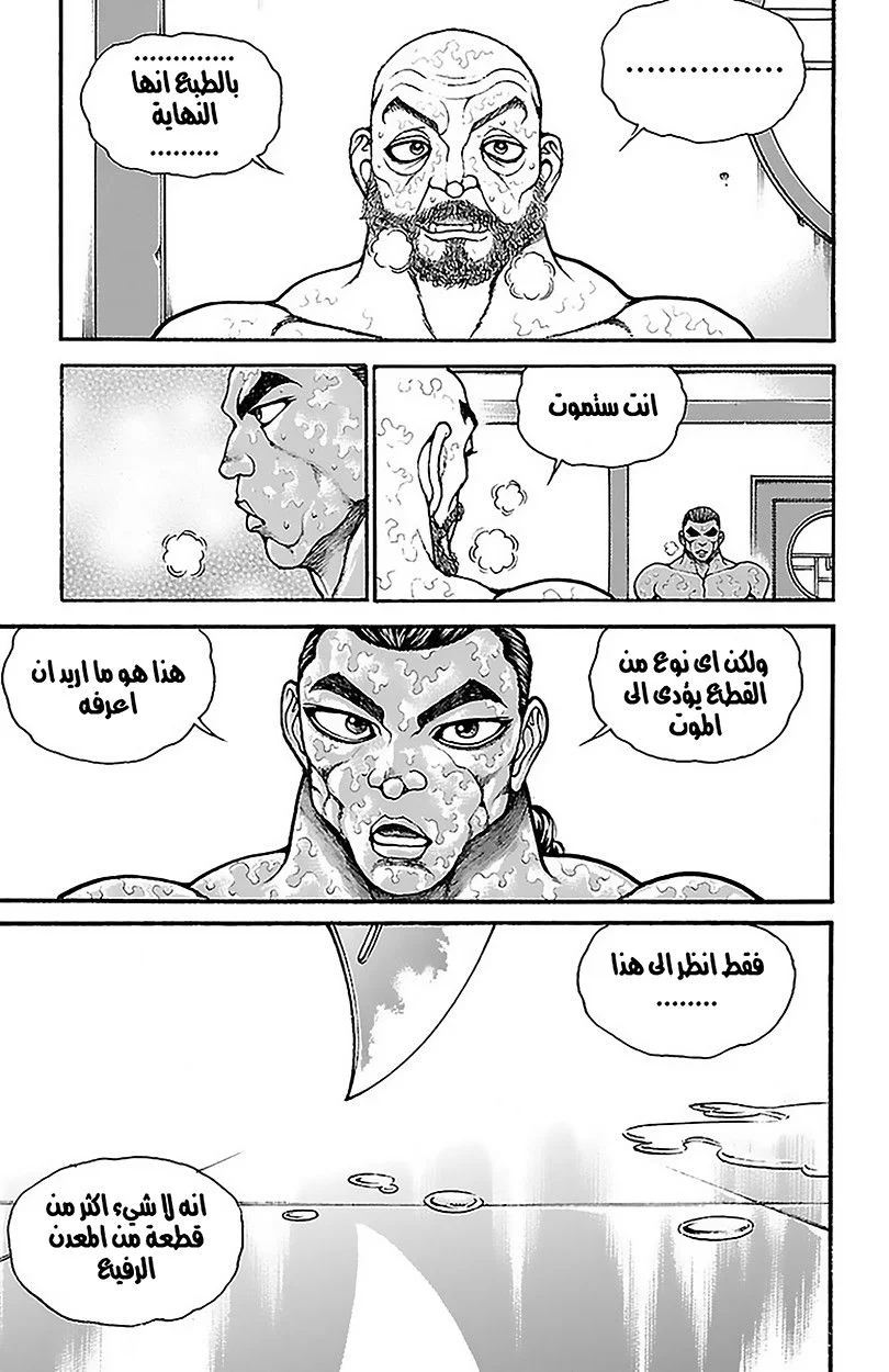 Read Baki Dou AR Manga Online