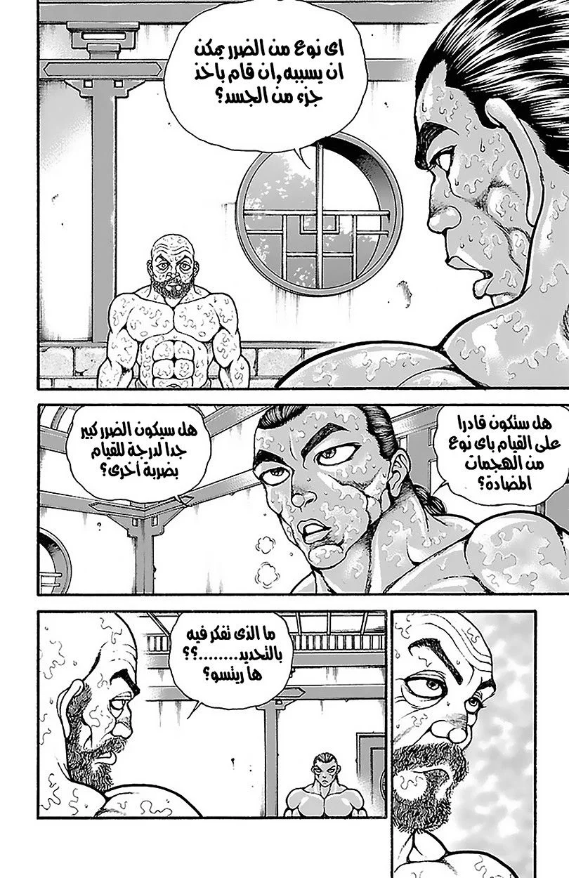 Read Baki Dou AR Manga Online