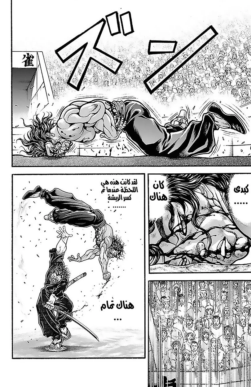 Read Baki Dou AR Manga Online