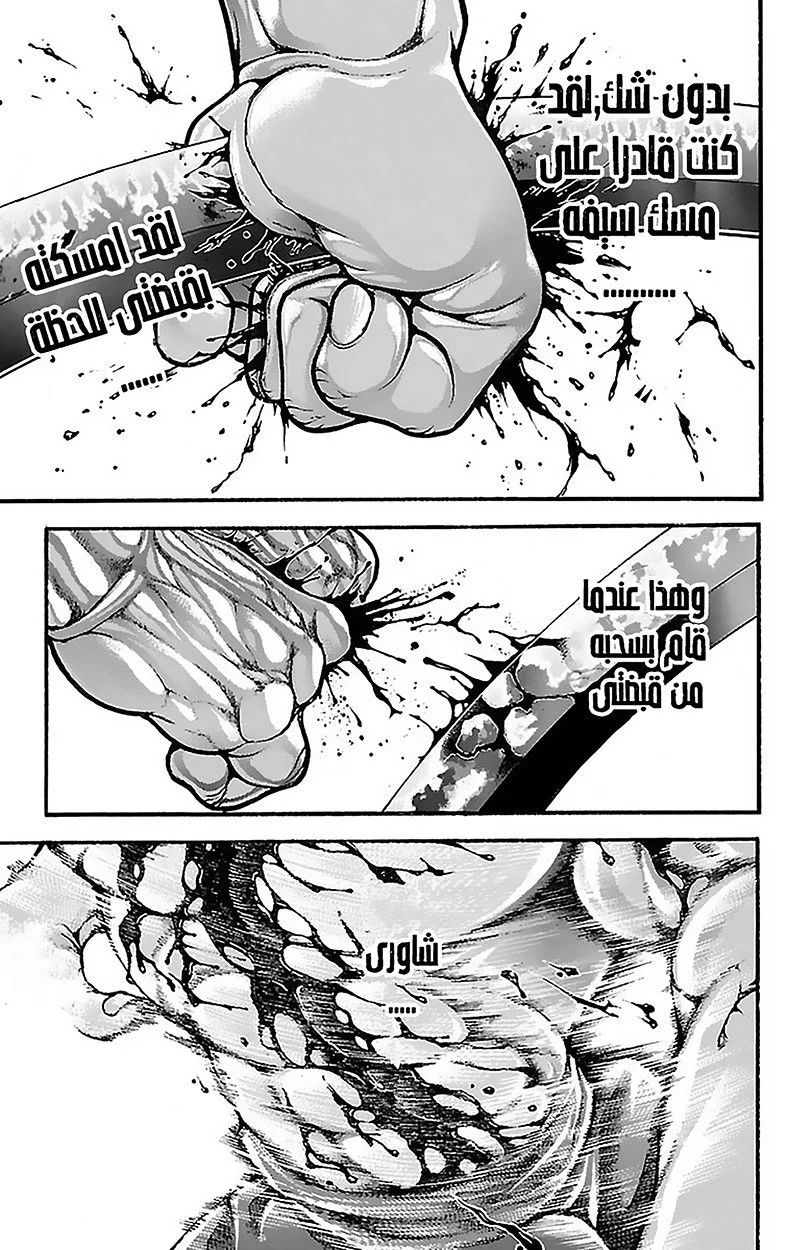 Read Baki Dou AR Manga Online