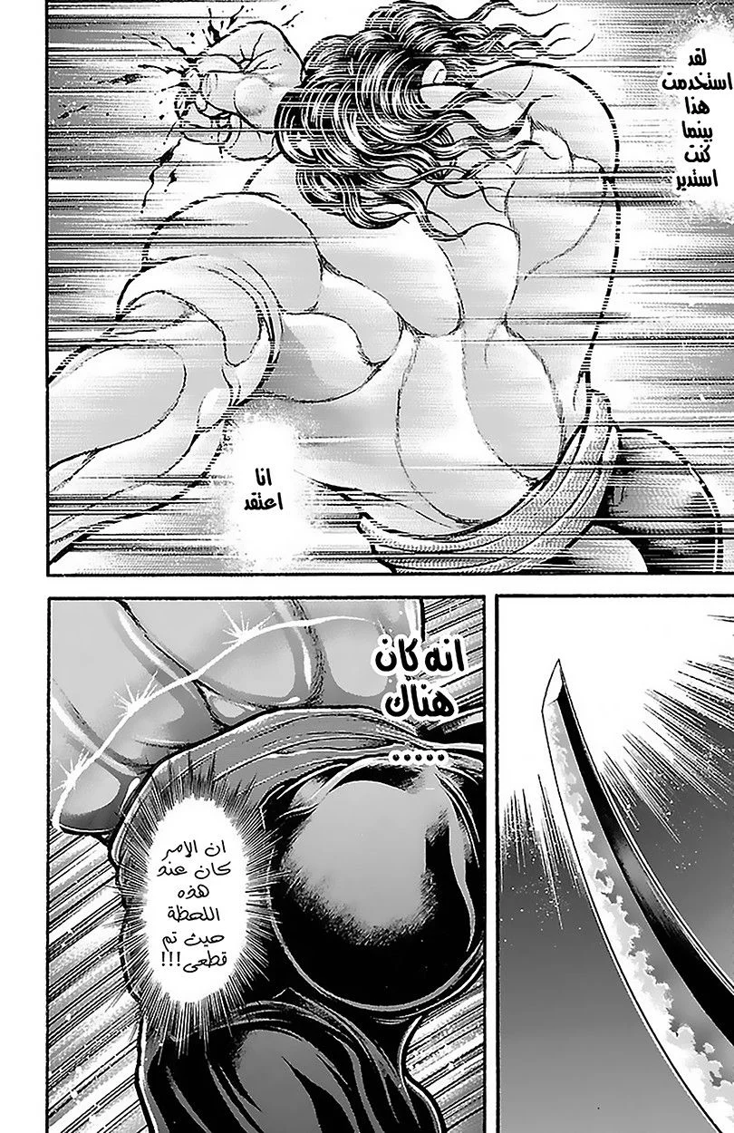 Read Baki Dou AR Manga Online
