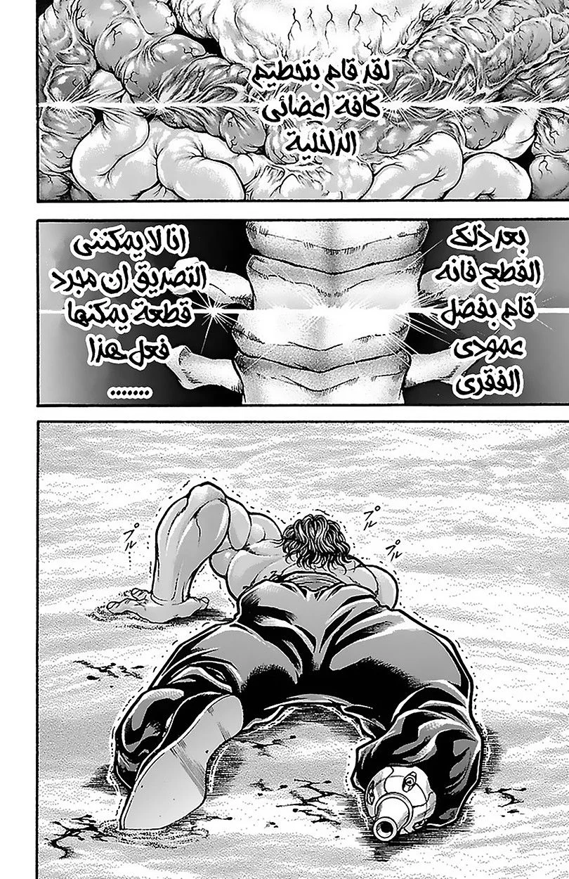 Read Baki Dou AR Manga Online