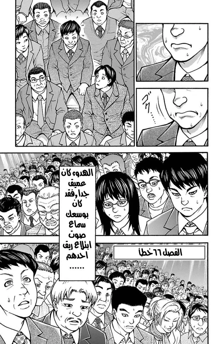 Read Baki Dou AR Manga Online