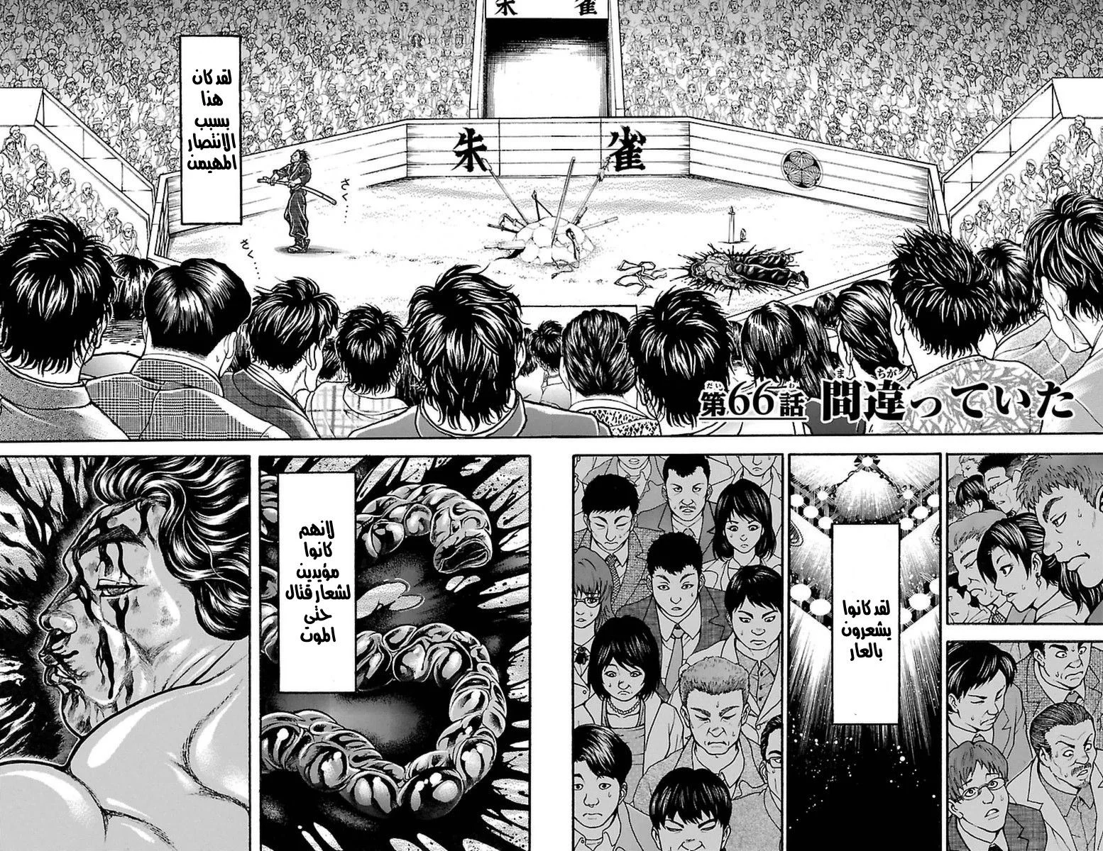 Read Baki Dou AR Manga Online