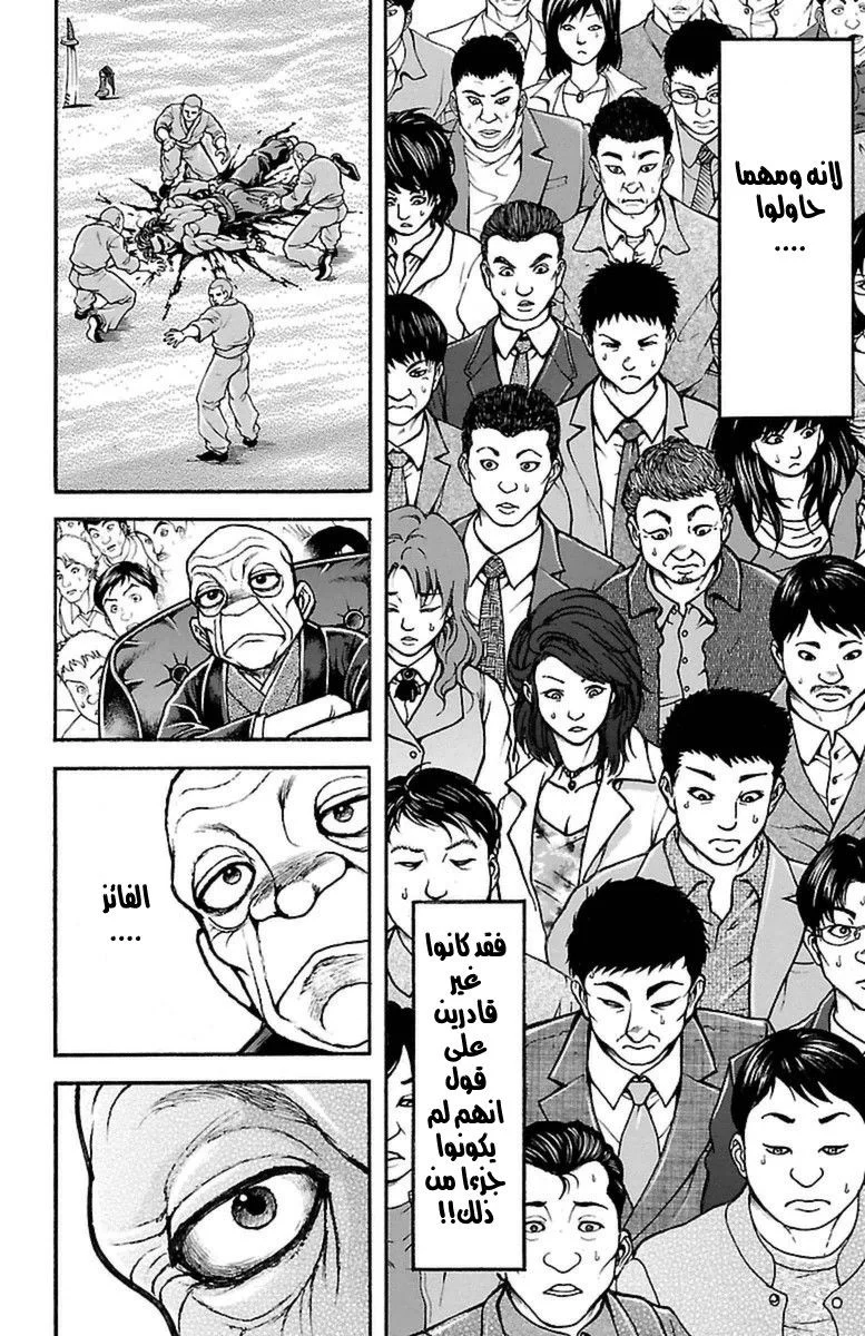 Read Baki Dou AR Manga Online
