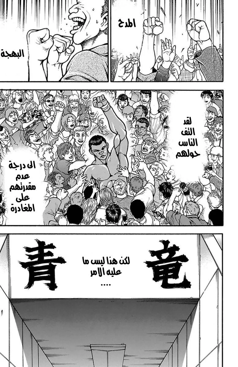 Read Baki Dou AR Manga Online