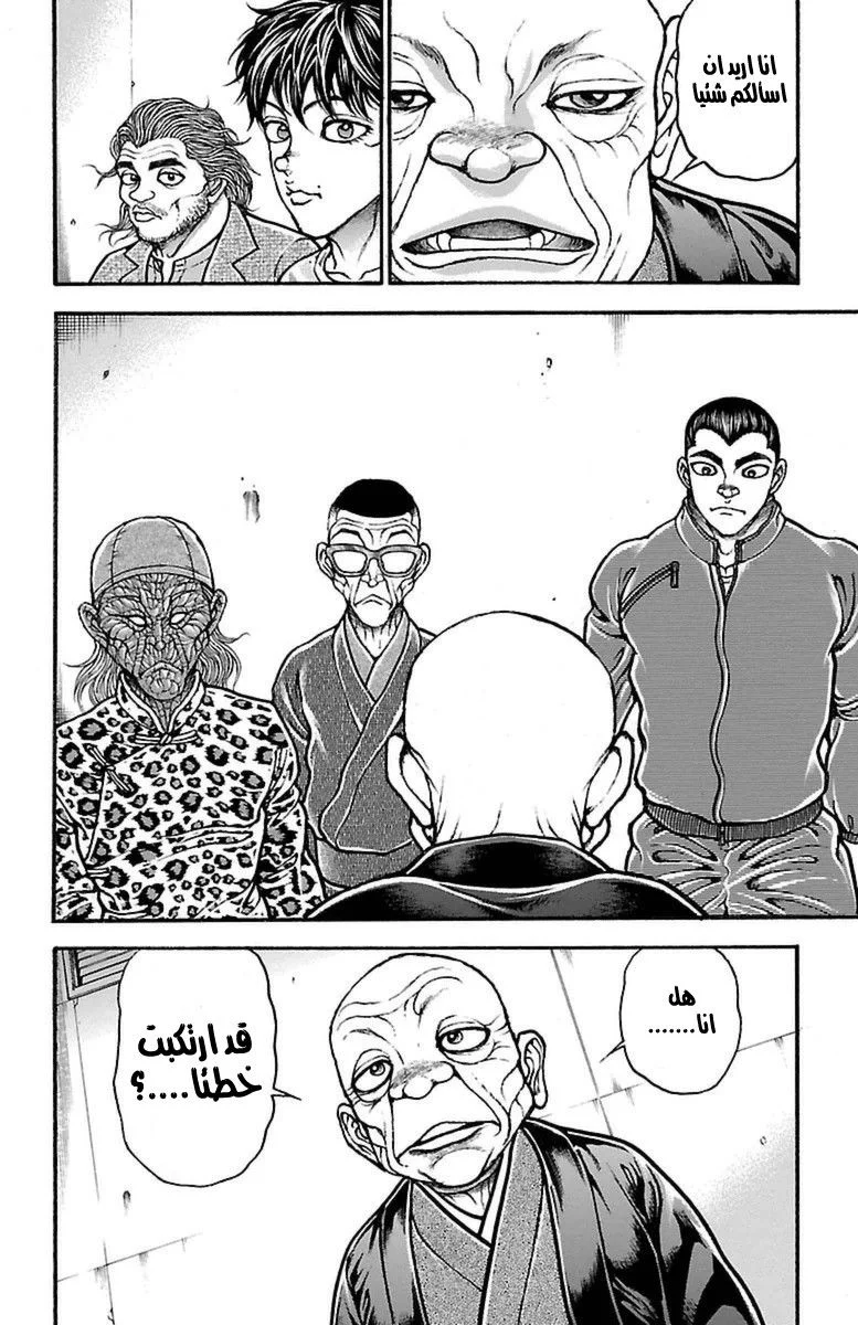 Read Baki Dou AR Manga Online