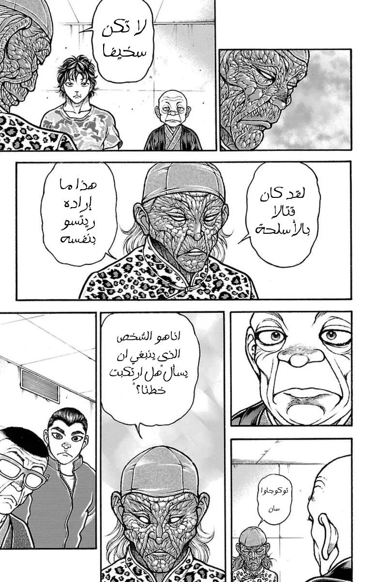 Read Baki Dou AR Manga Online