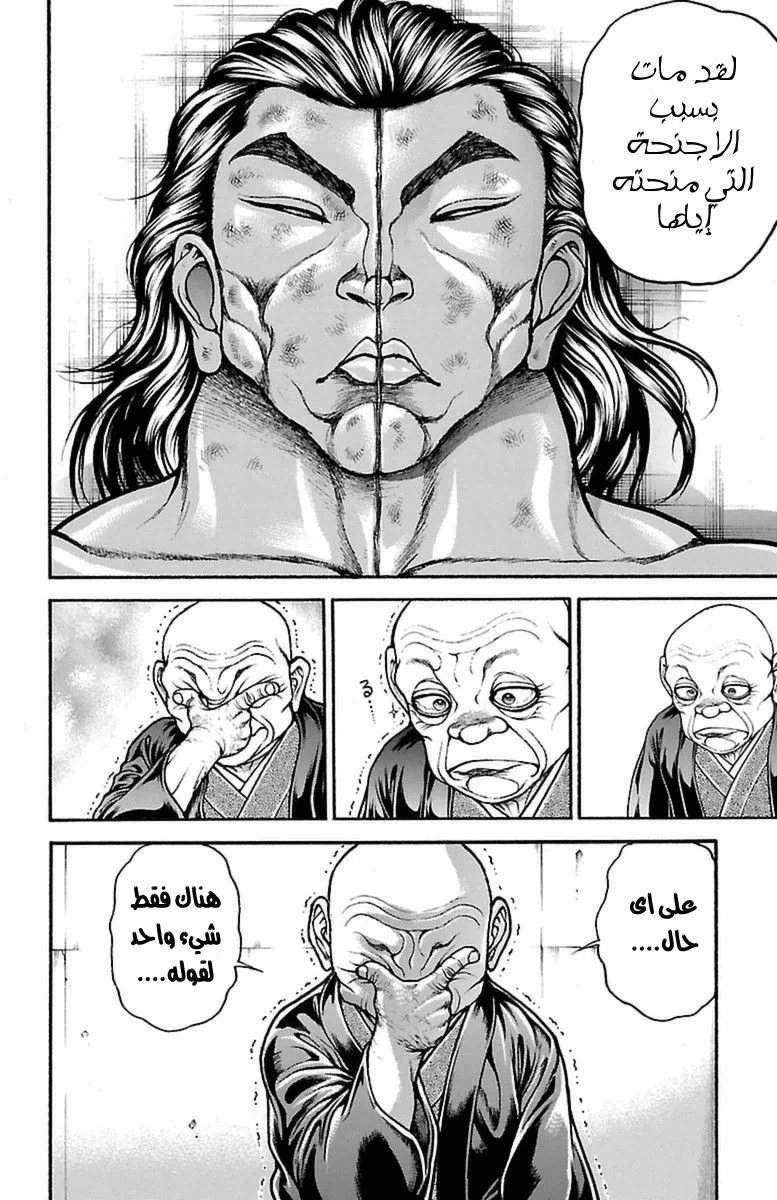 Read Baki Dou AR Manga Online