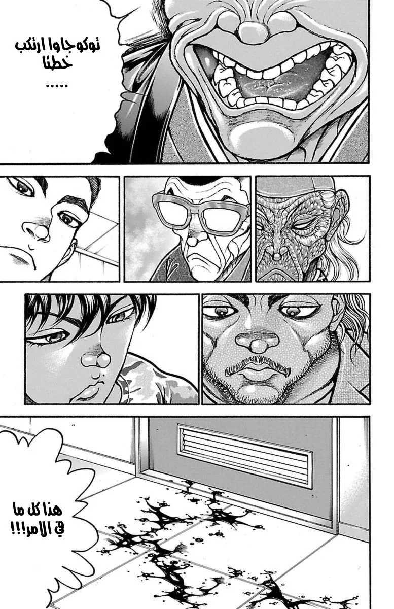 Read Baki Dou AR Manga Online