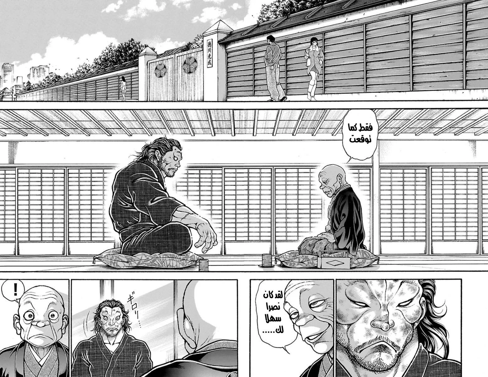 Read Baki Dou AR Manga Online