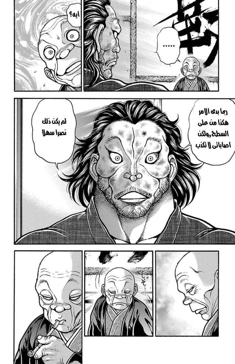 Read Baki Dou AR Manga Online