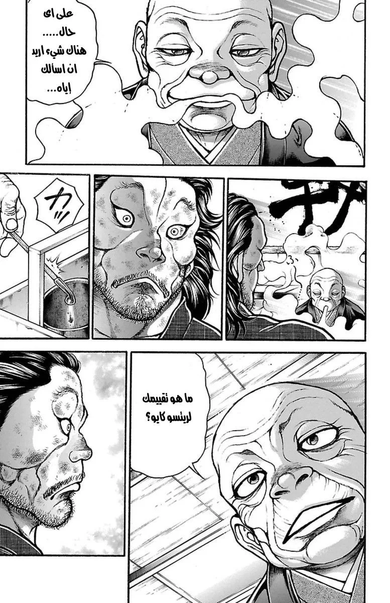 Read Baki Dou AR Manga Online