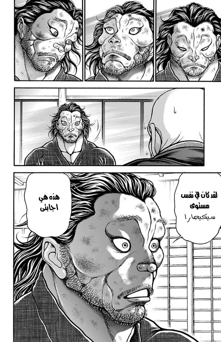 Read Baki Dou AR Manga Online