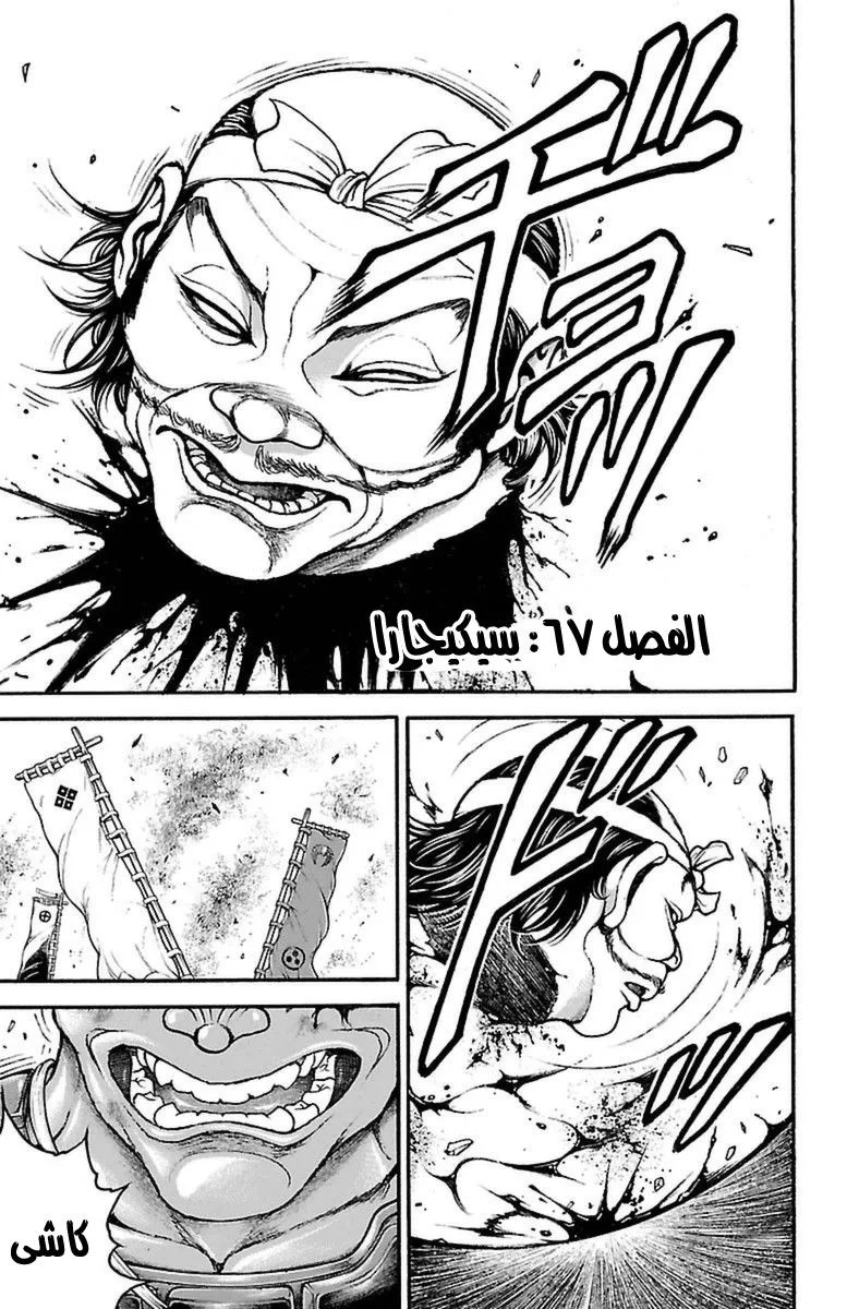 Read Baki Dou AR Manga Online