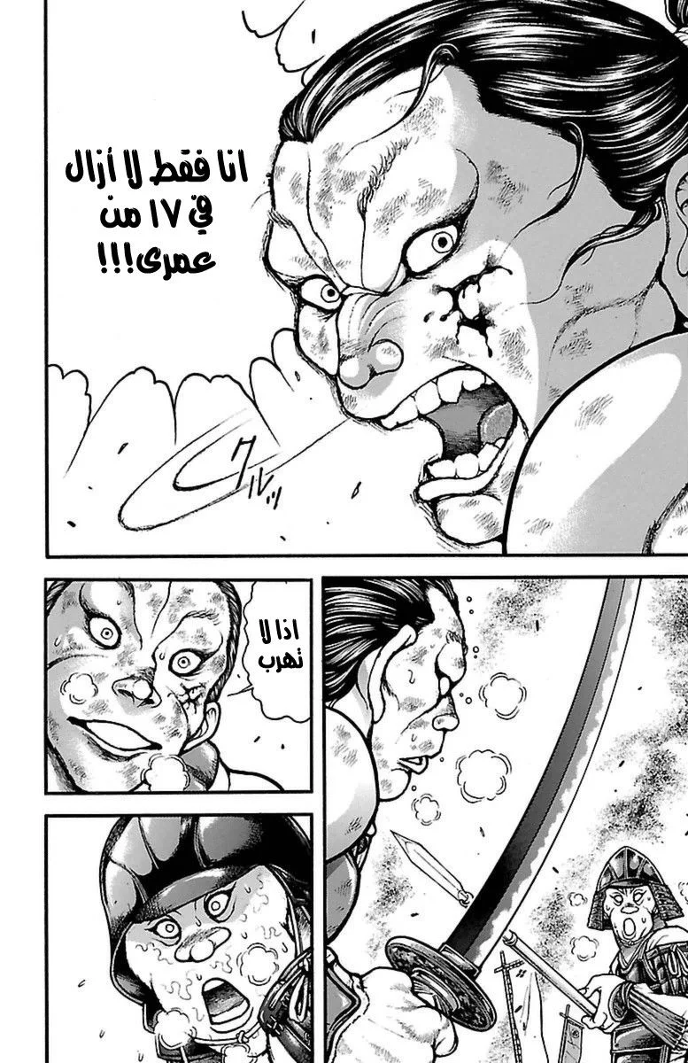 Read Baki Dou AR Manga Online