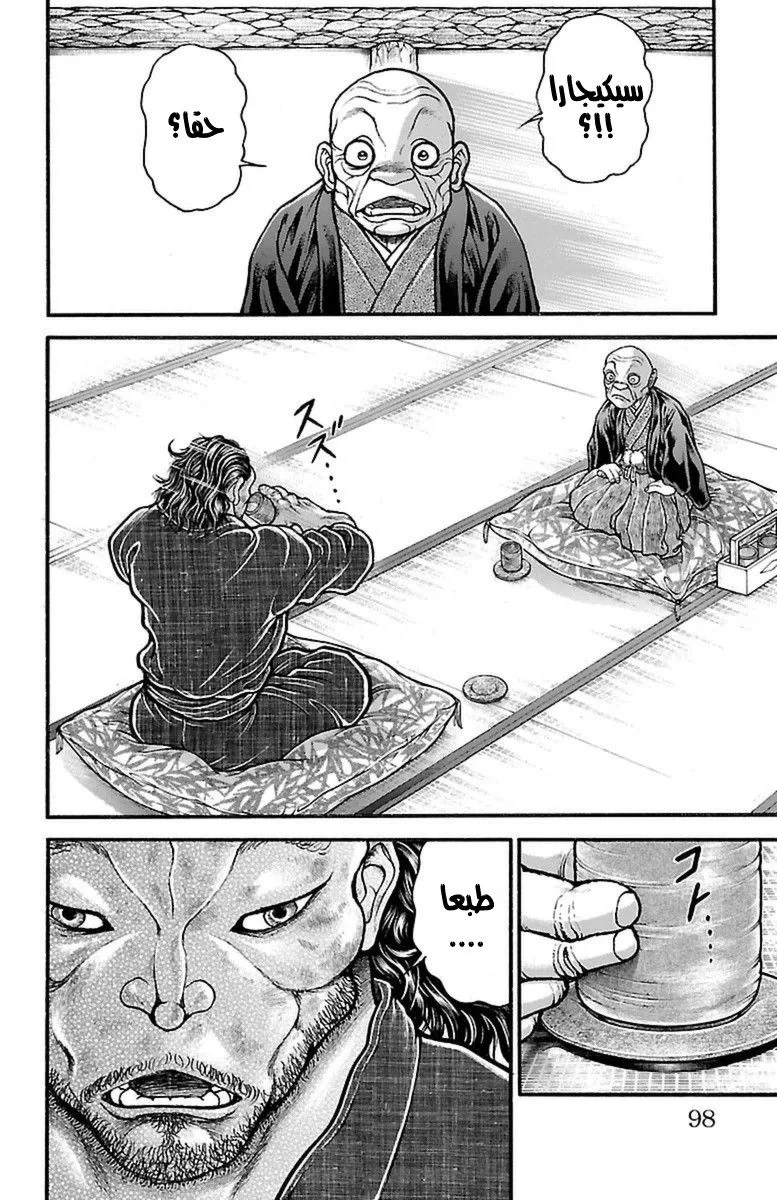 Read Baki Dou AR Manga Online