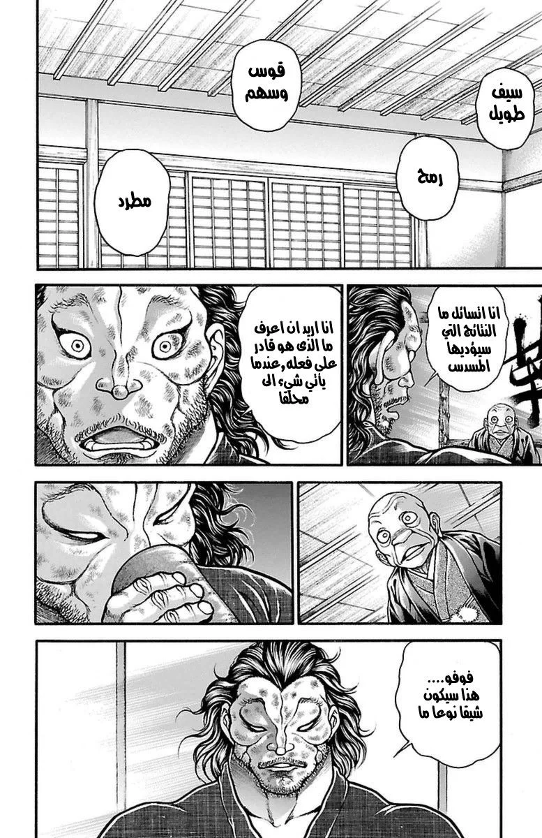 Read Baki Dou AR Manga Online