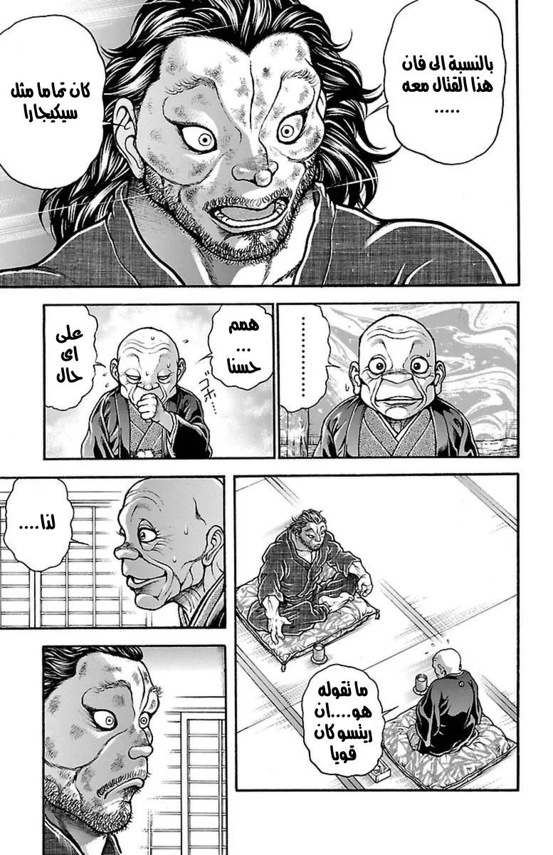 Read Baki Dou AR Manga Online