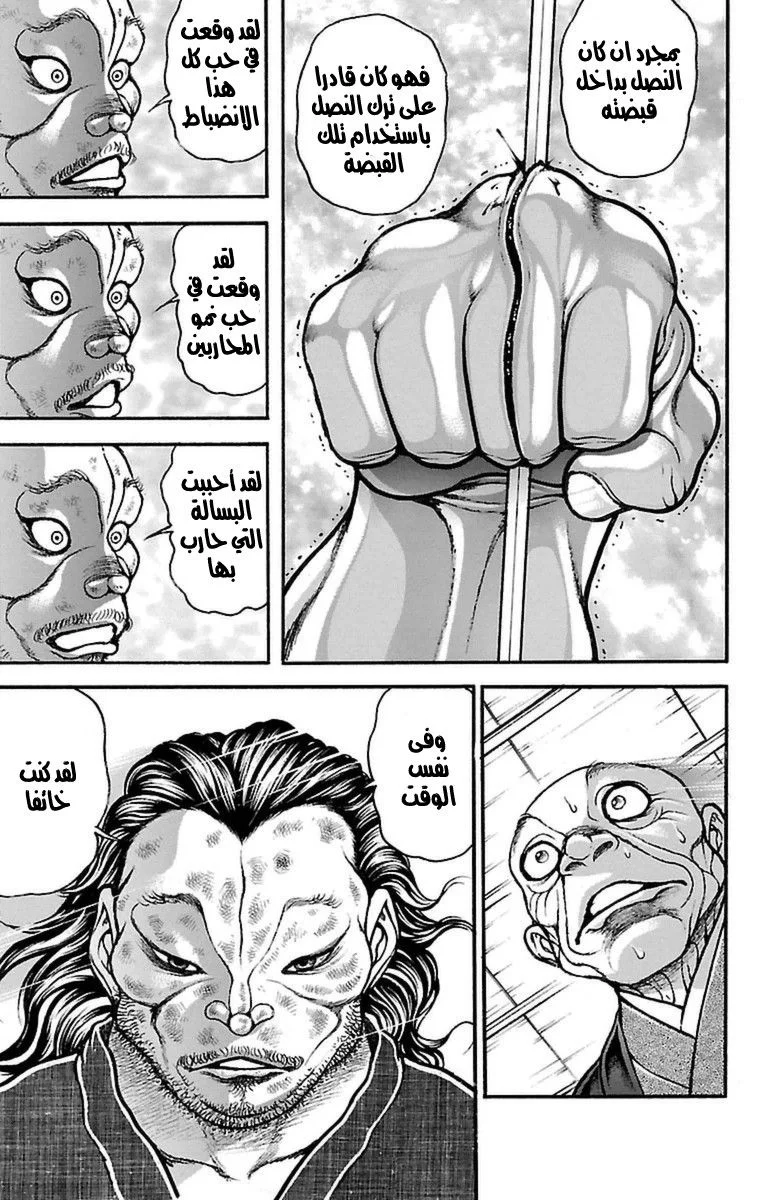 Read Baki Dou AR Manga Online